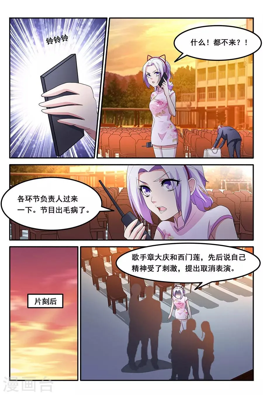 第159话 歌词都对到嘴上来了 第2页