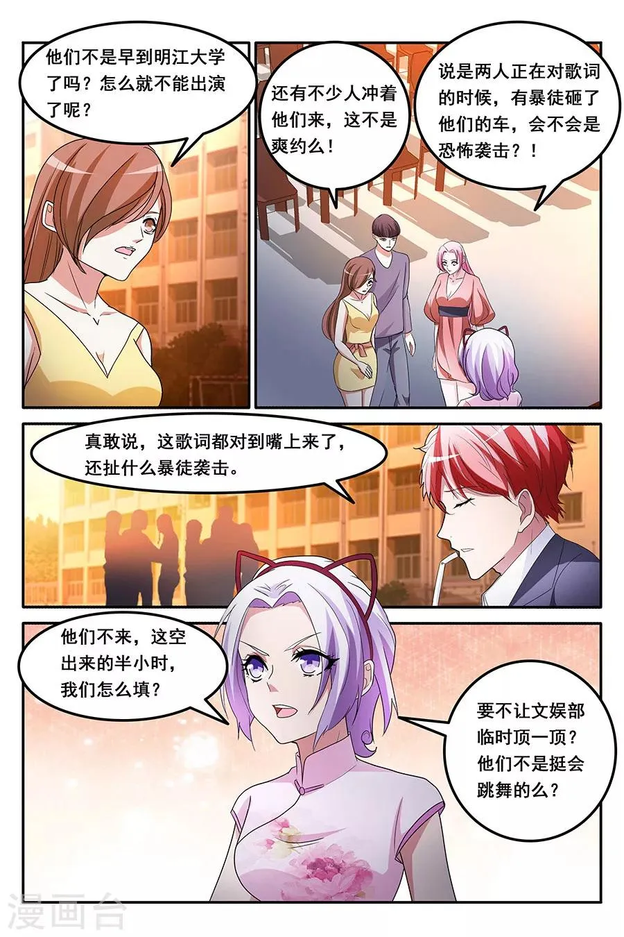 第159话 歌词都对到嘴上来了 第3页