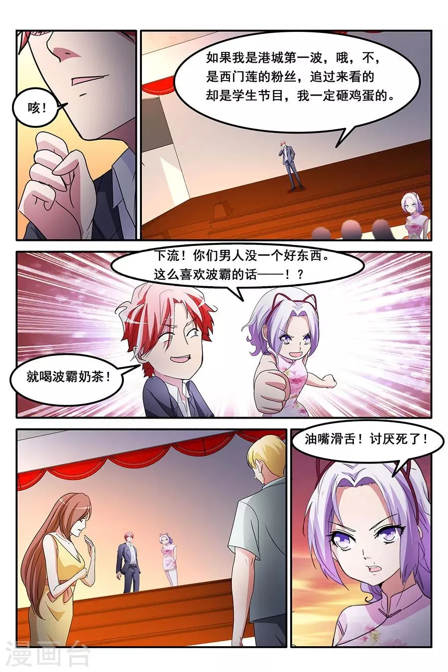 第159话 歌词都对到嘴上来了 第4页