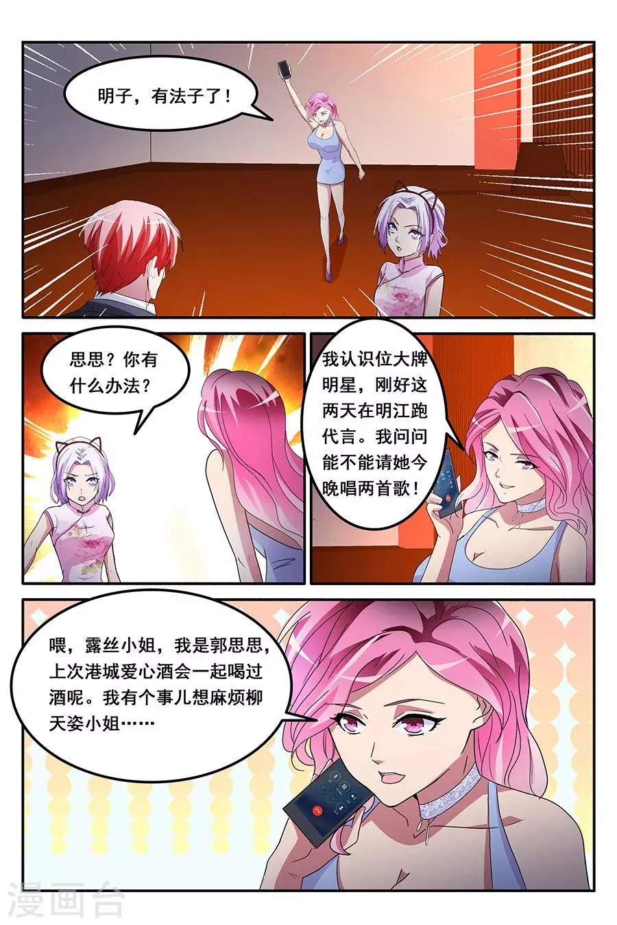 第159话 歌词都对到嘴上来了 第5页