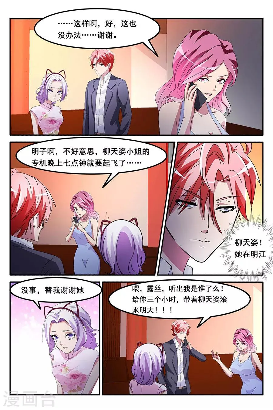第159话 歌词都对到嘴上来了 第6页