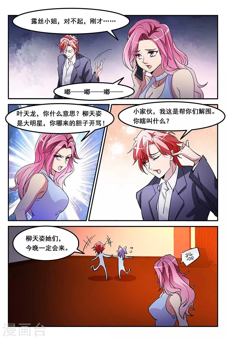 第159话 歌词都对到嘴上来了 第7页