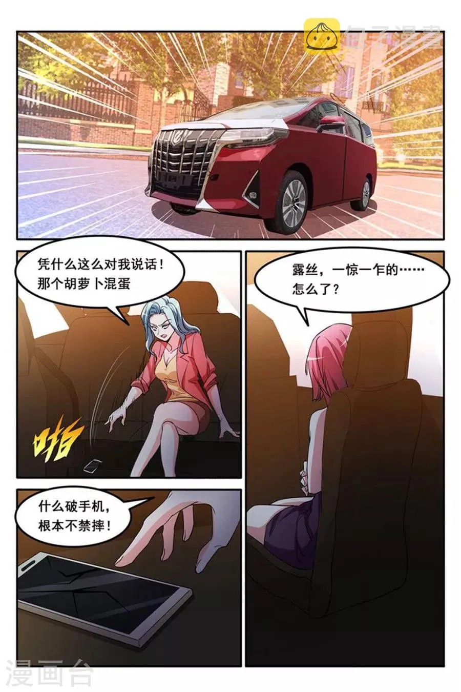 第159话 歌词都对到嘴上来了 第8页