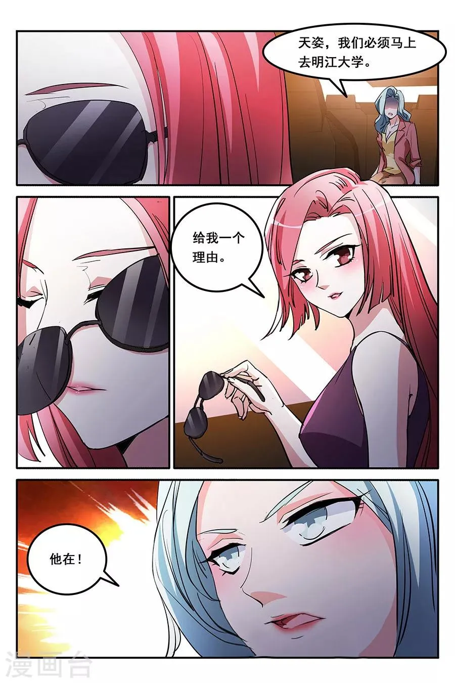 第159话 歌词都对到嘴上来了 第9页
