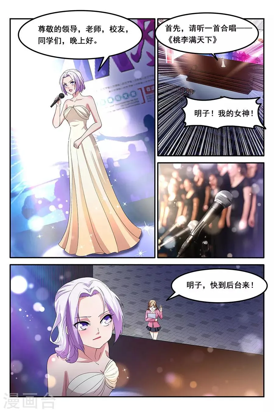 第160话 果然是我看上的男人 第2页