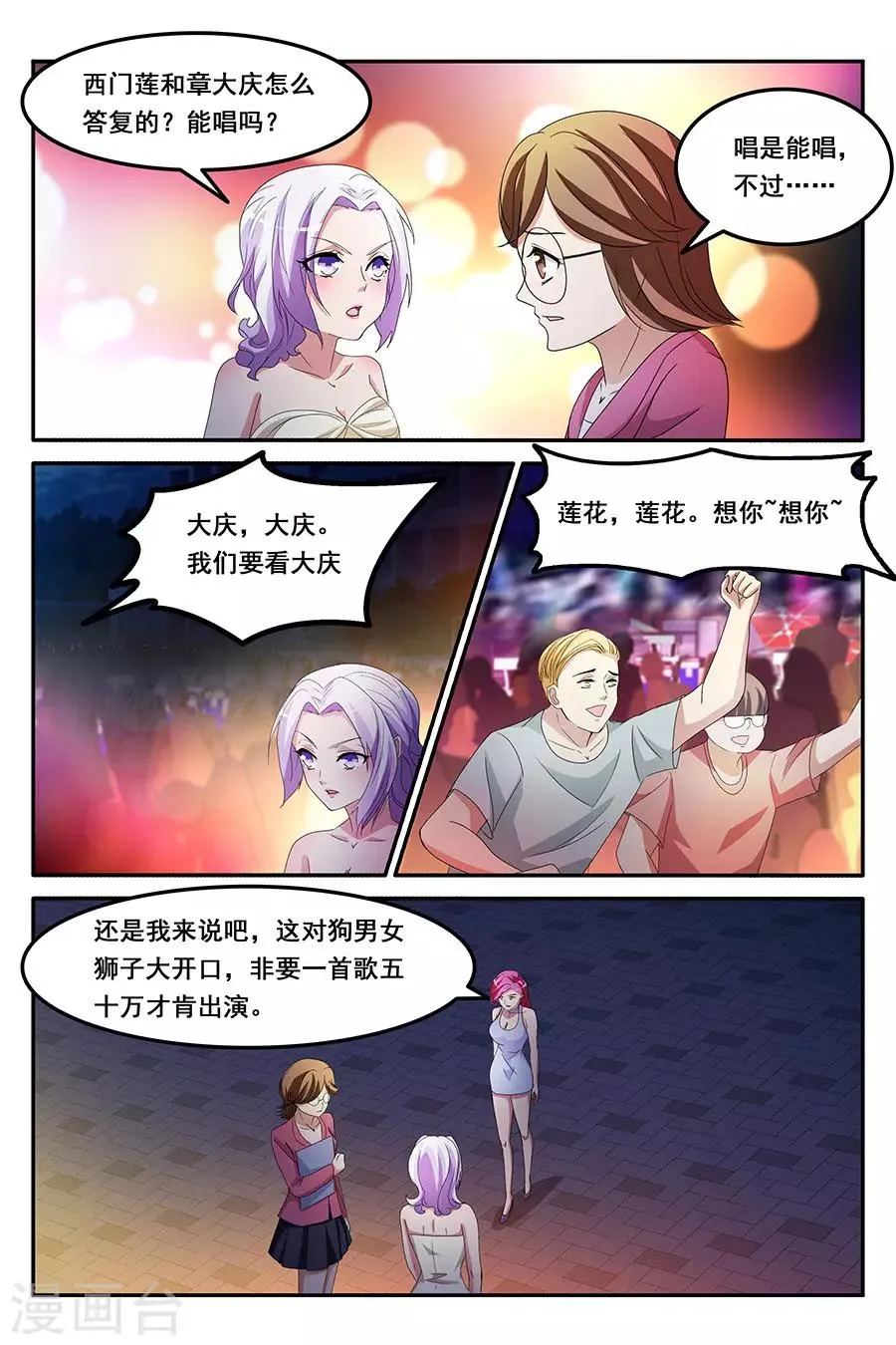 第160话 果然是我看上的男人 第3页