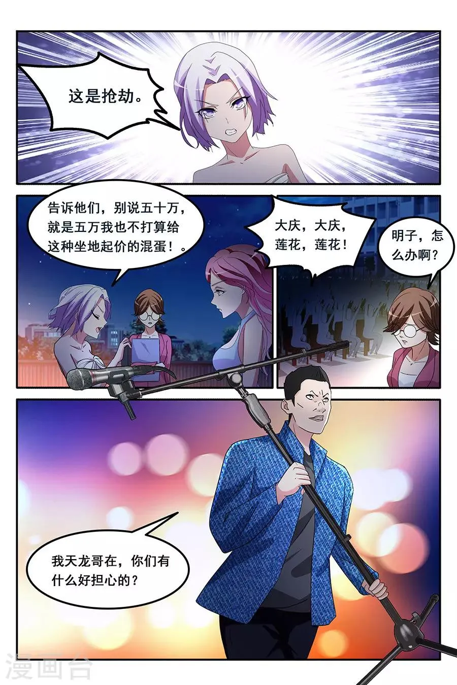 第160话 果然是我看上的男人 第4页
