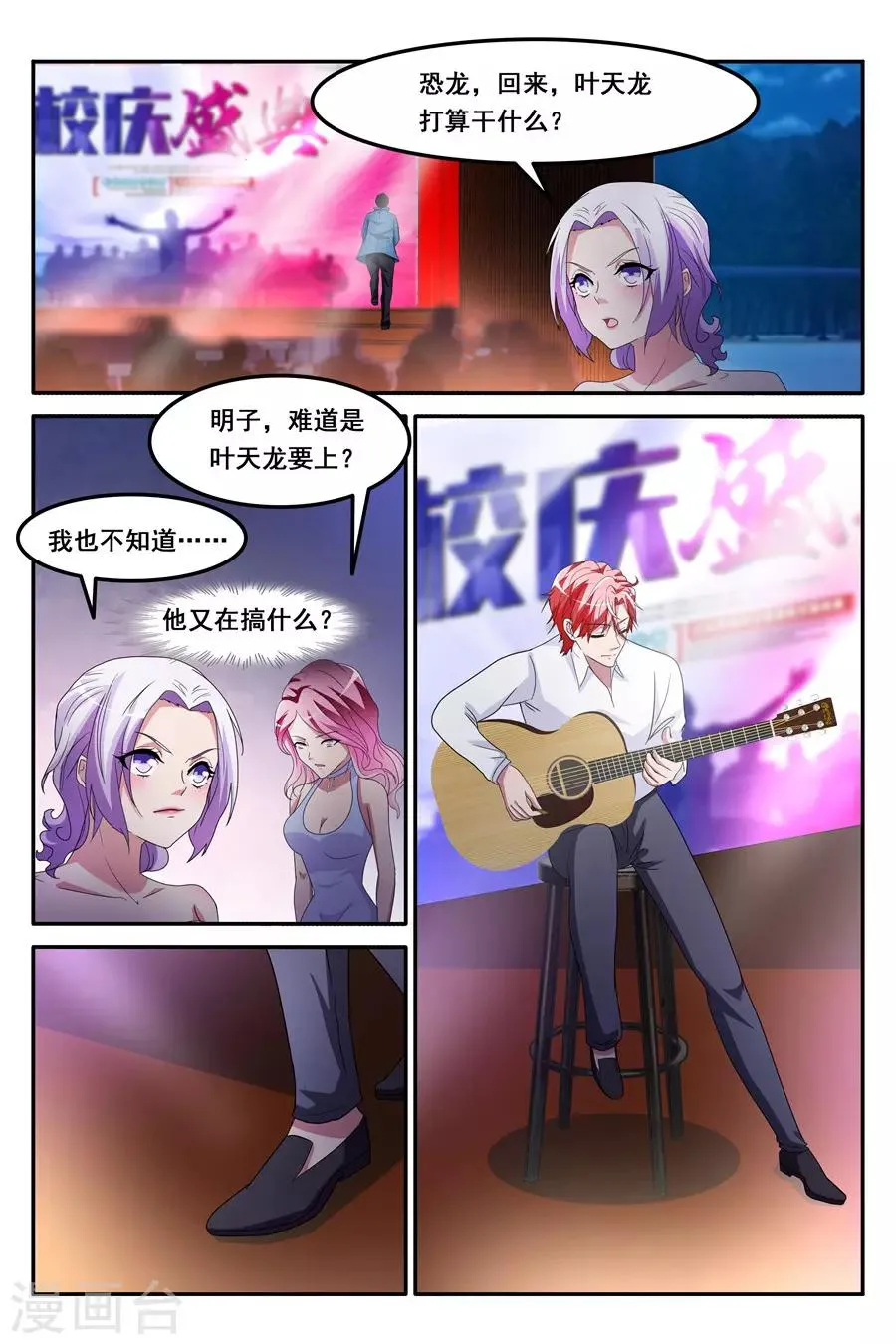 第160话 果然是我看上的男人 第5页