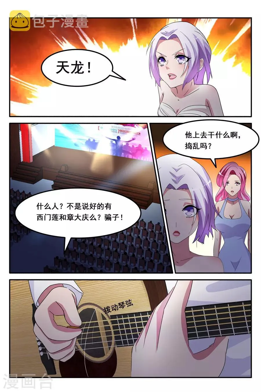 第160话 果然是我看上的男人 第6页