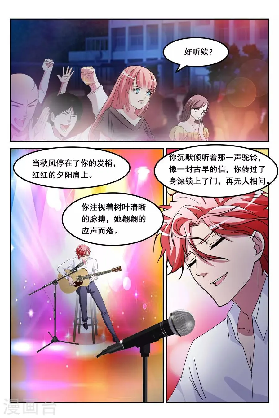 第160话 果然是我看上的男人 第7页