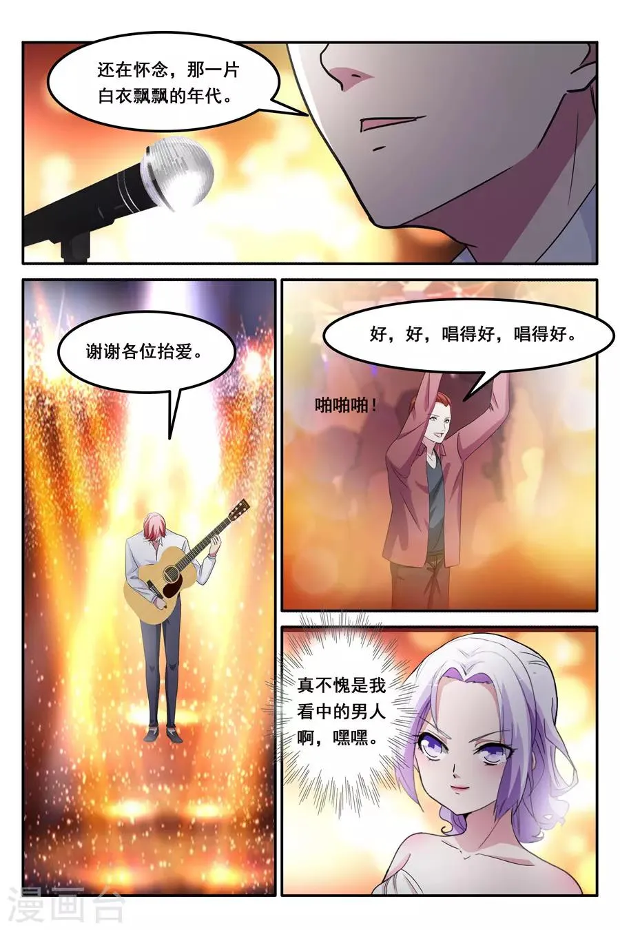 第160话 果然是我看上的男人 第8页