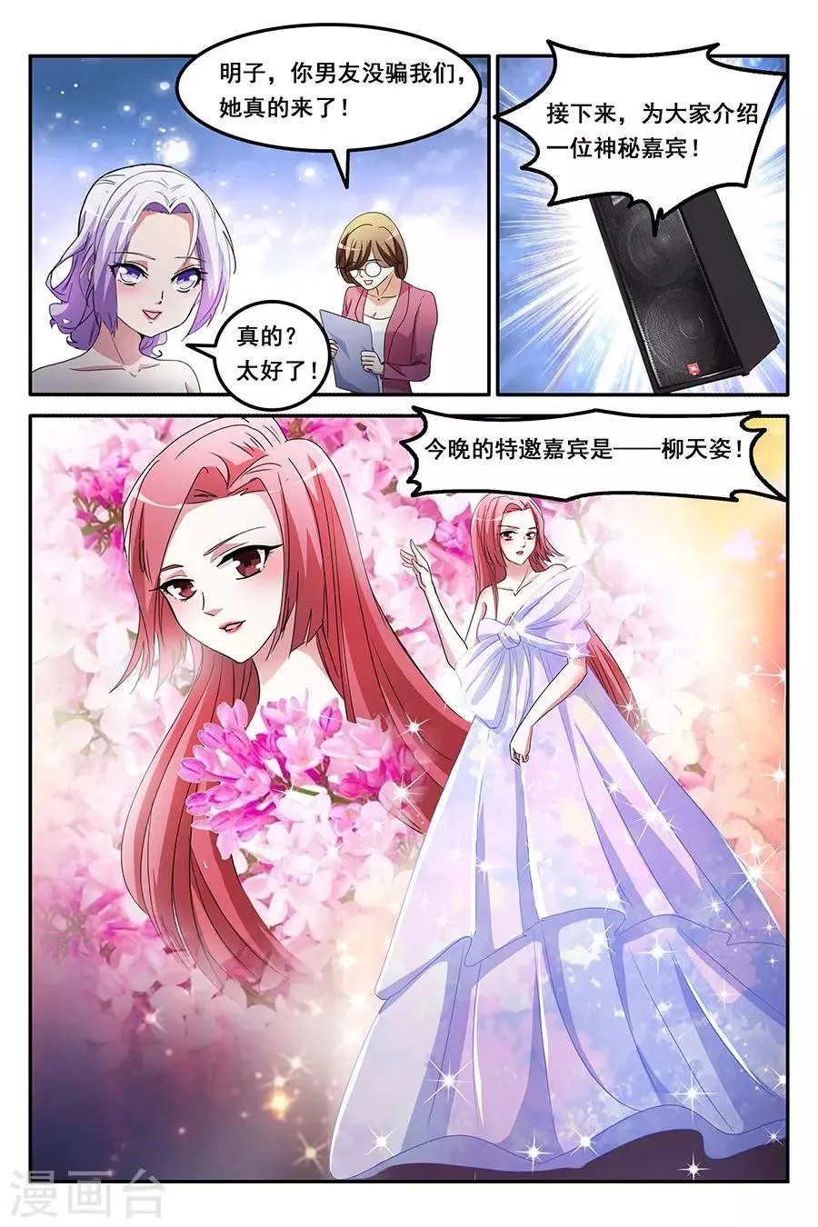 第160话 果然是我看上的男人 第9页