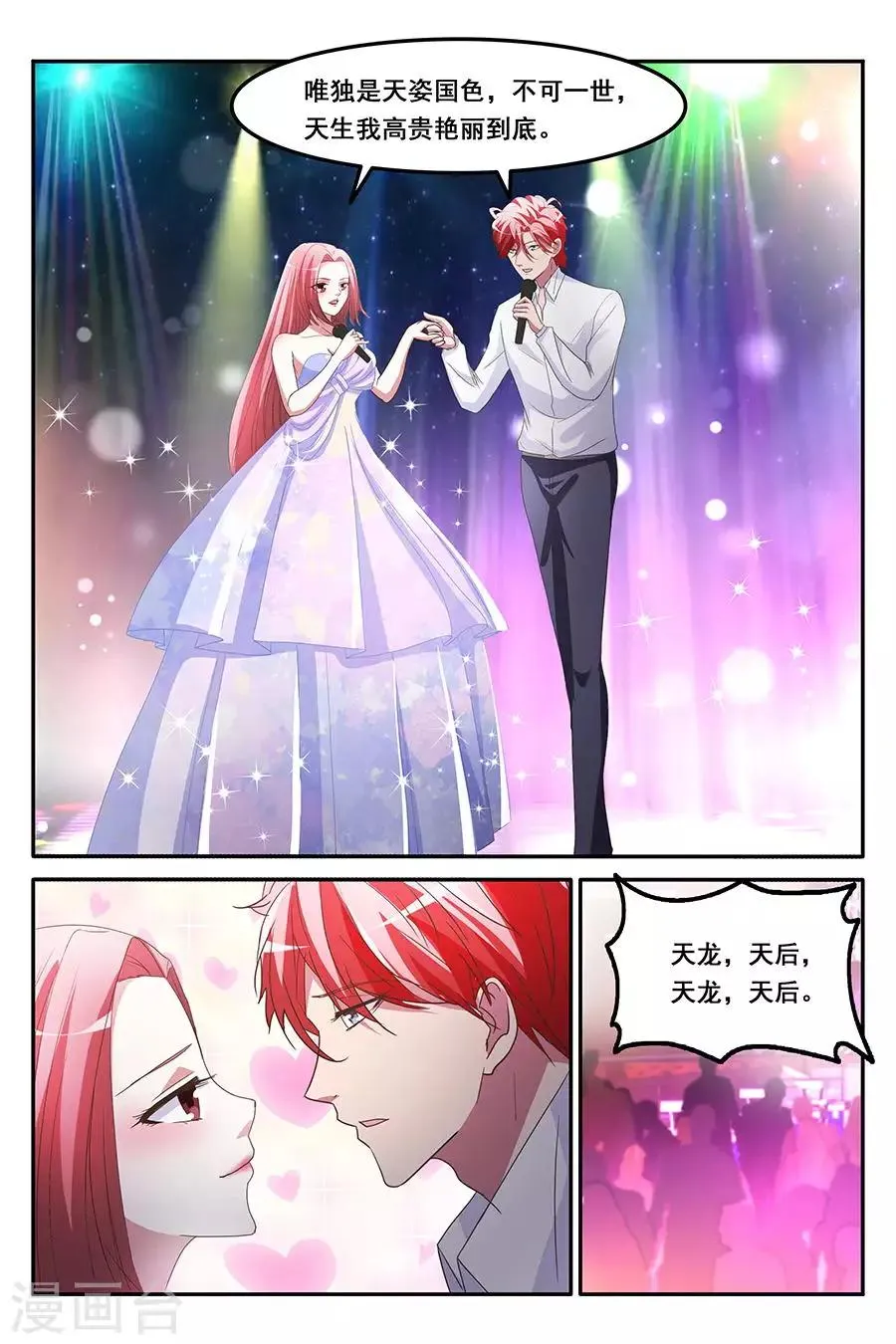 第161话 漂亮女人，谈钱显俗 第4页