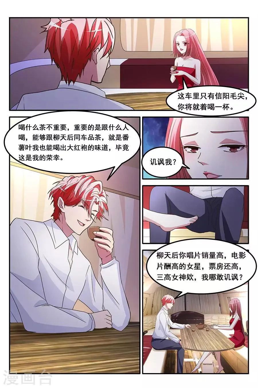 第161话 漂亮女人，谈钱显俗 第6页