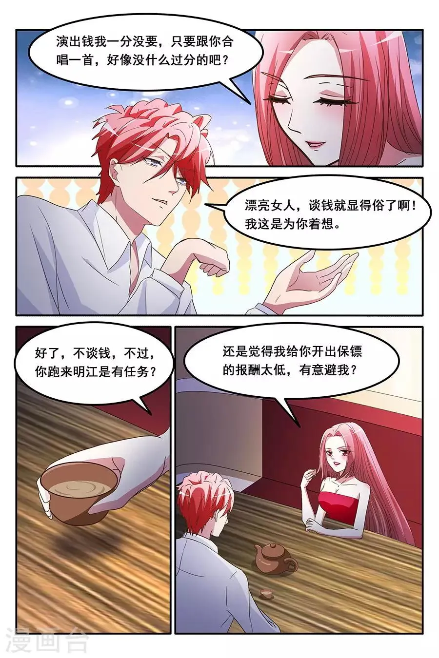 第161话 漂亮女人，谈钱显俗 第8页