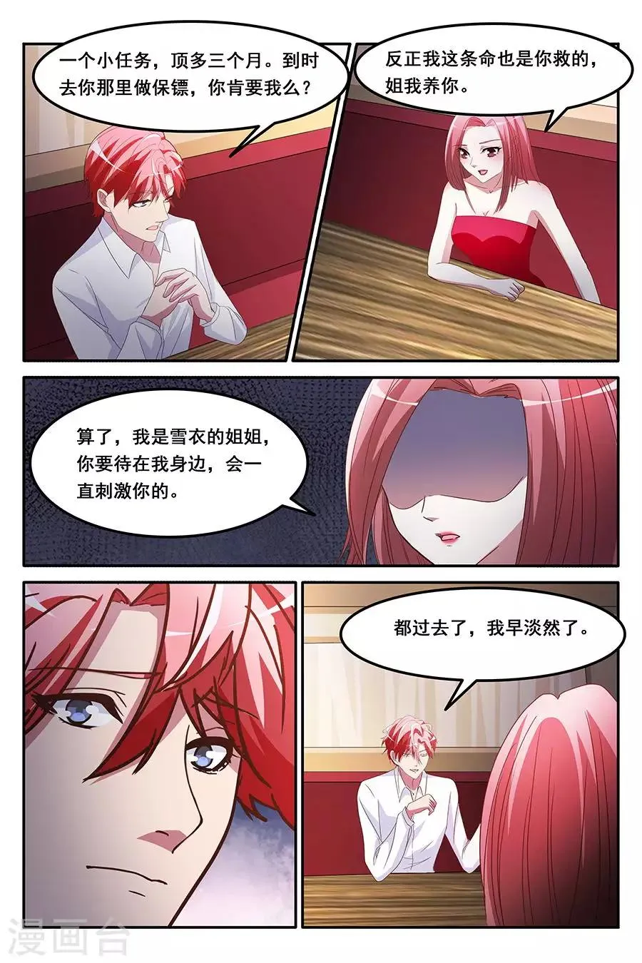 第161话 漂亮女人，谈钱显俗 第9页