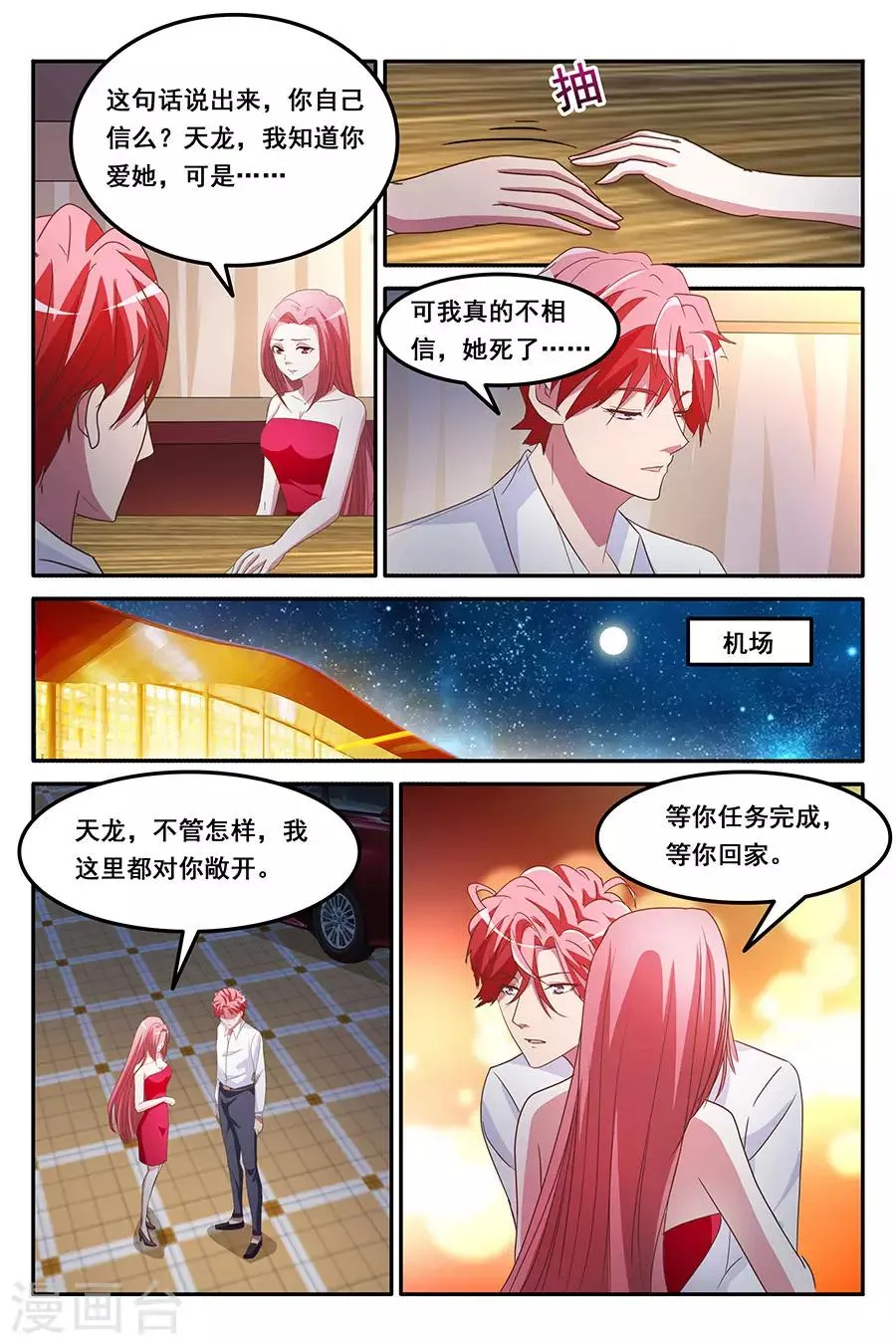 第162话 赵可可偷钱？ 第1页