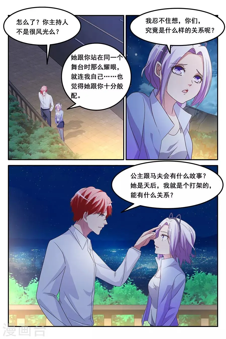 第162话 赵可可偷钱？ 第3页