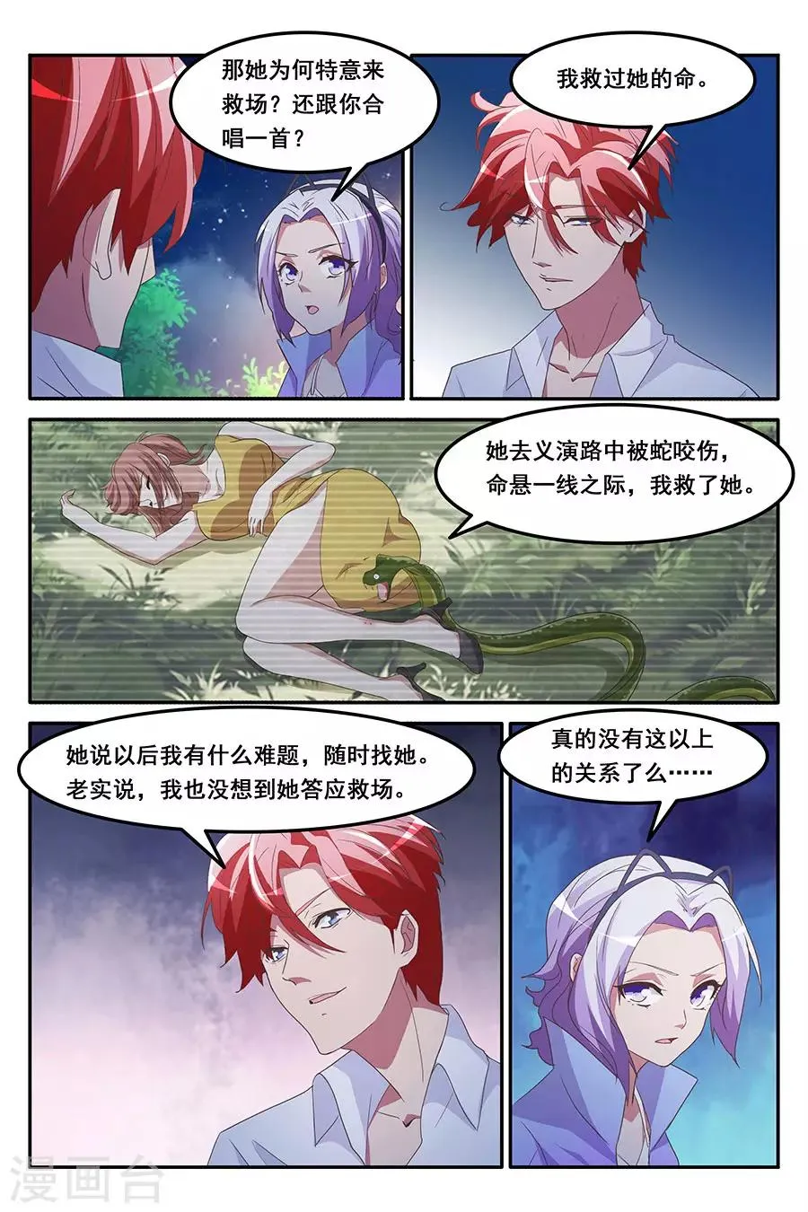 第162话 赵可可偷钱？ 第4页
