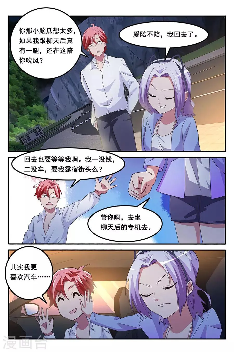 第162话 赵可可偷钱？ 第5页
