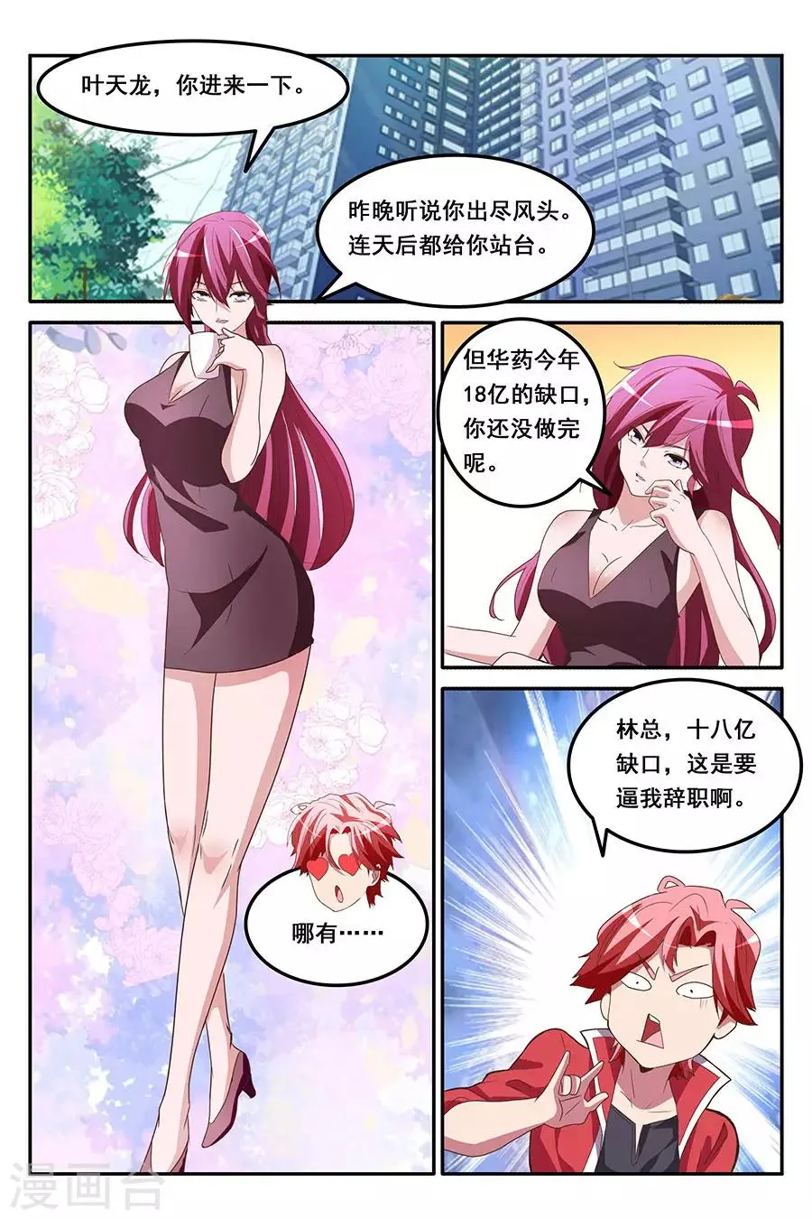 第162话 赵可可偷钱？ 第6页