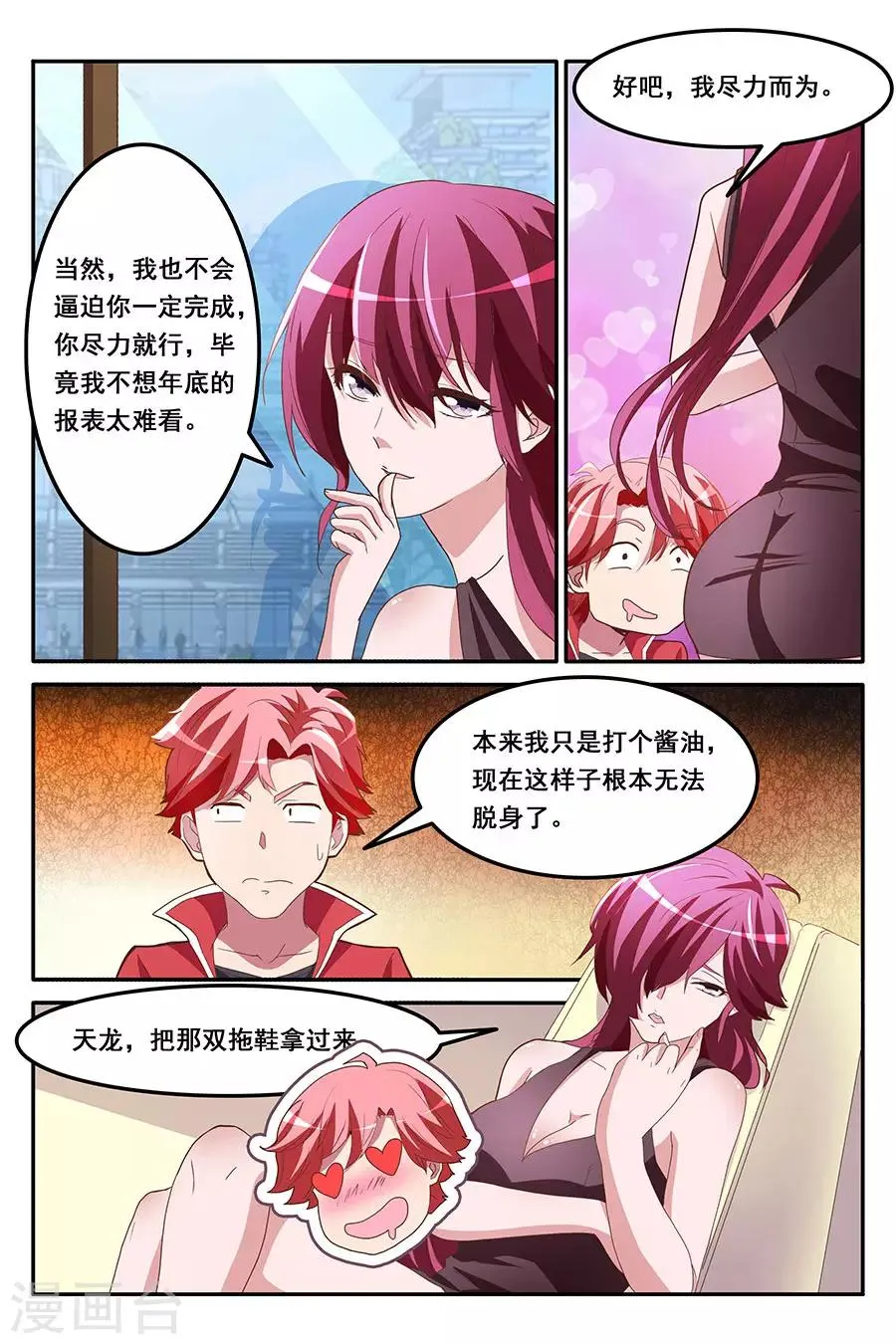 第162话 赵可可偷钱？ 第7页