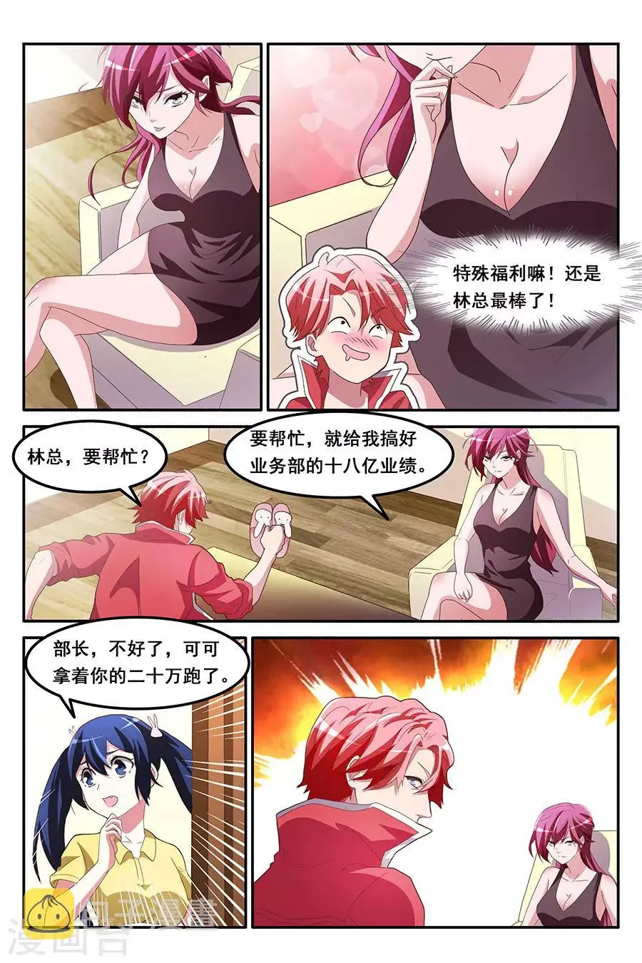 第162话 赵可可偷钱？ 第8页