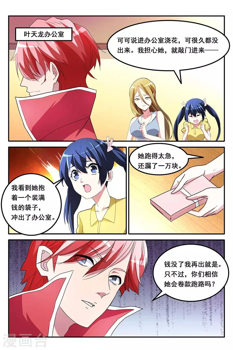 第163话 爷想买这个妞儿 第1页
