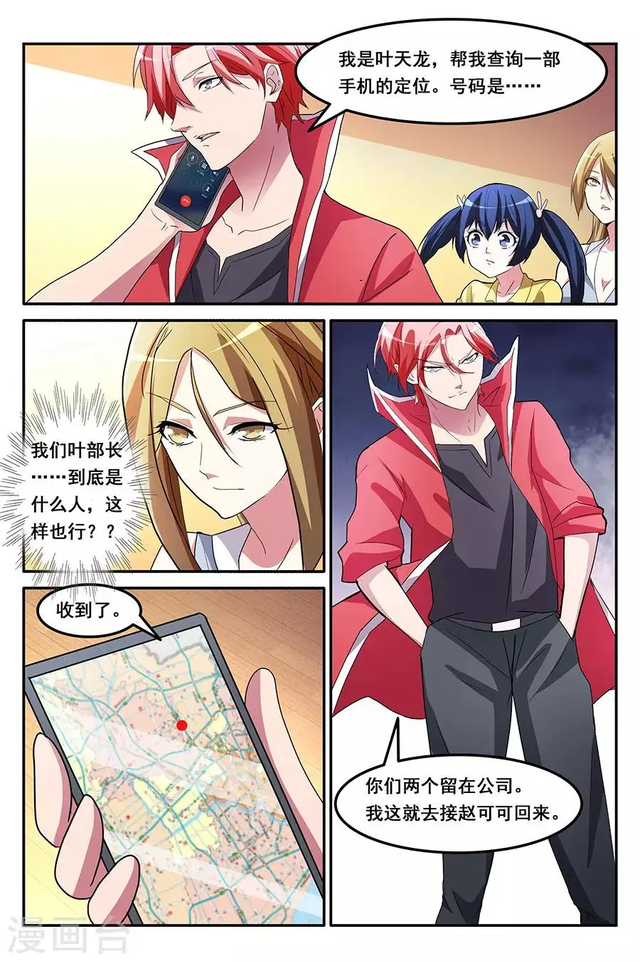 第163话 爷想买这个妞儿 第3页