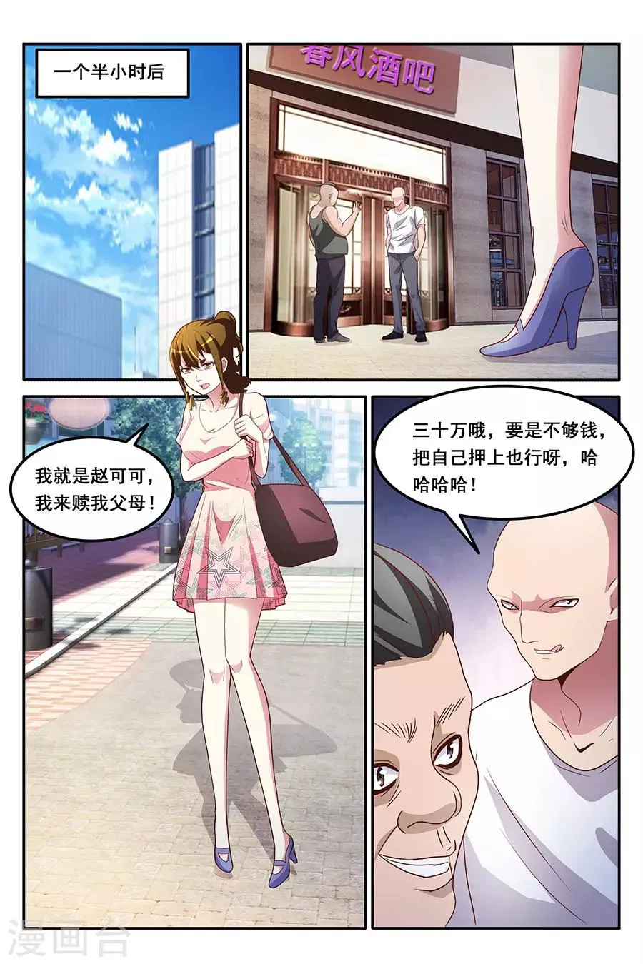 第163话 爷想买这个妞儿 第4页