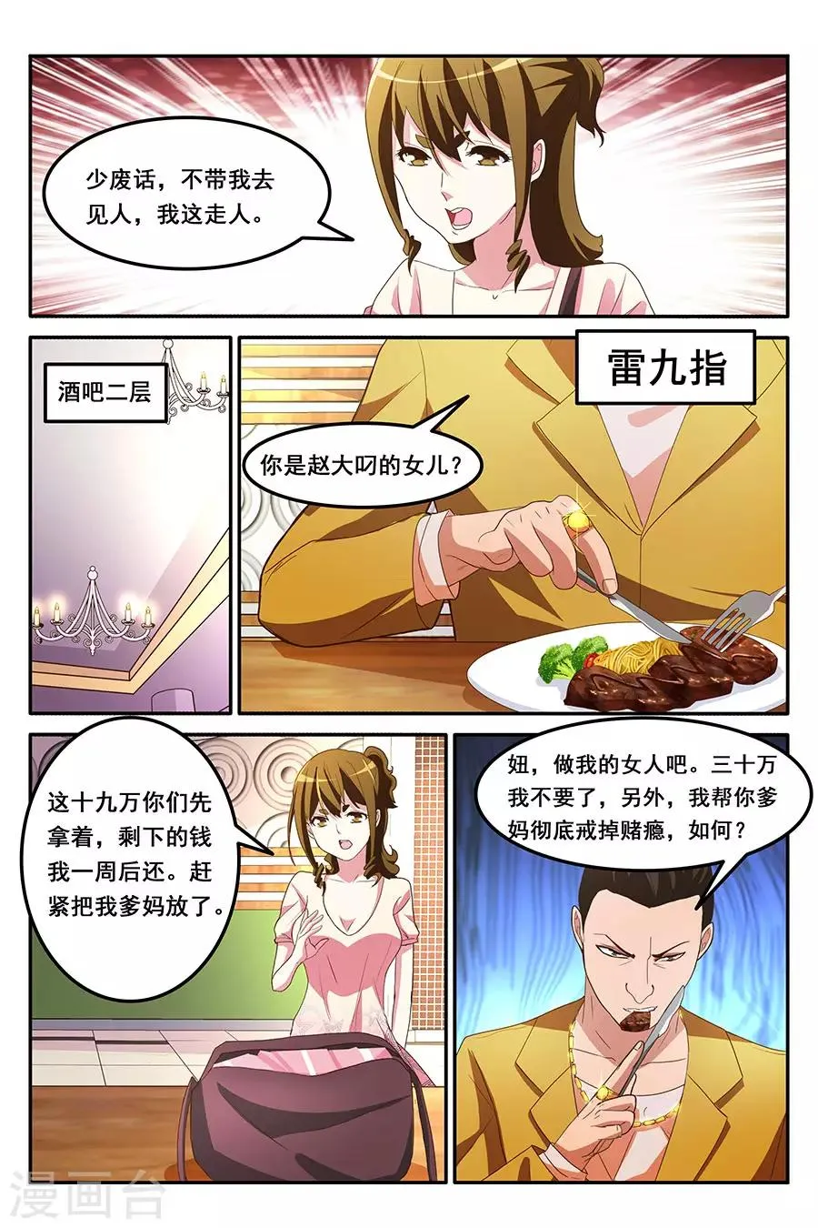 第163话 爷想买这个妞儿 第5页