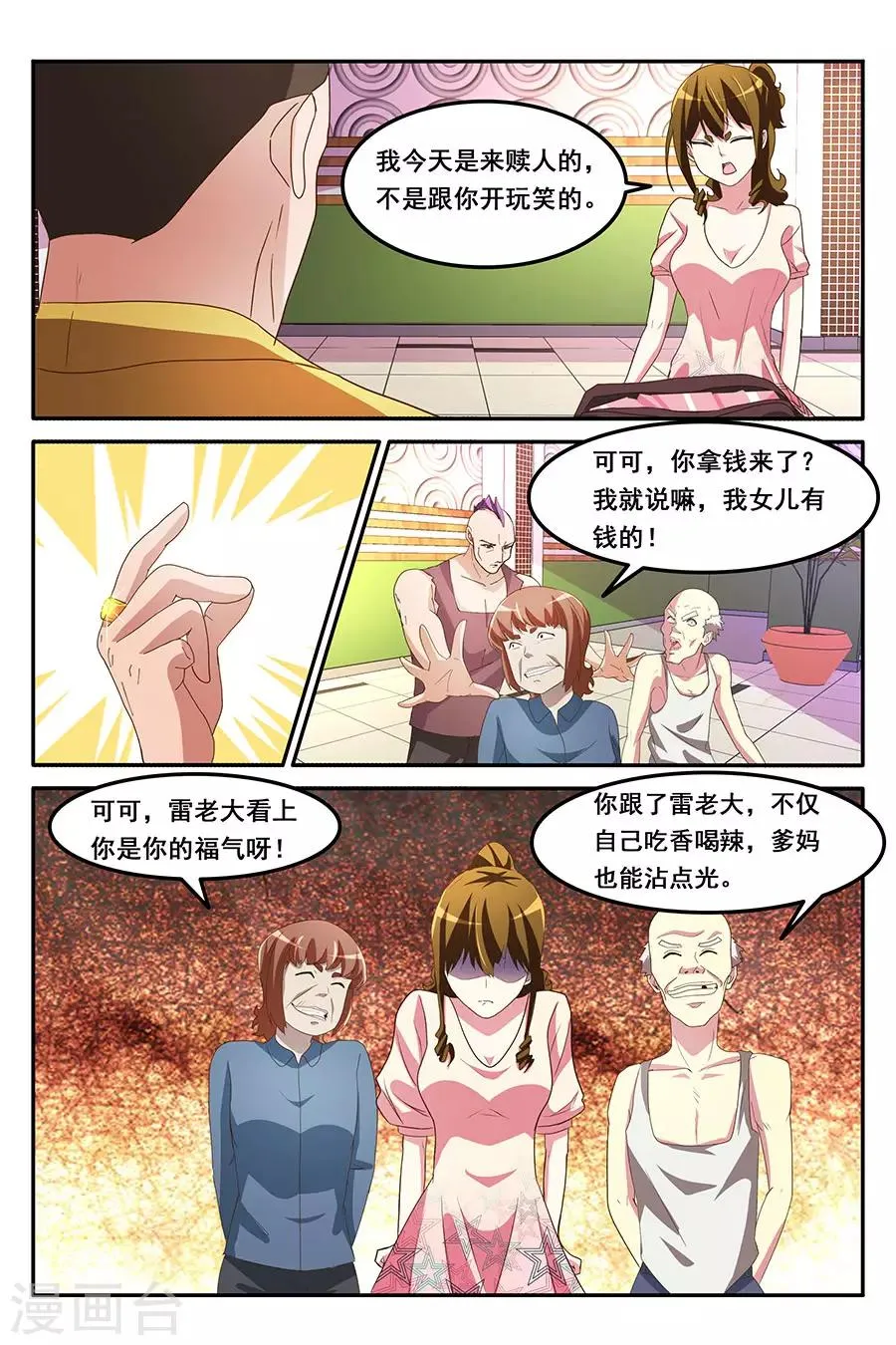 第163话 爷想买这个妞儿 第6页