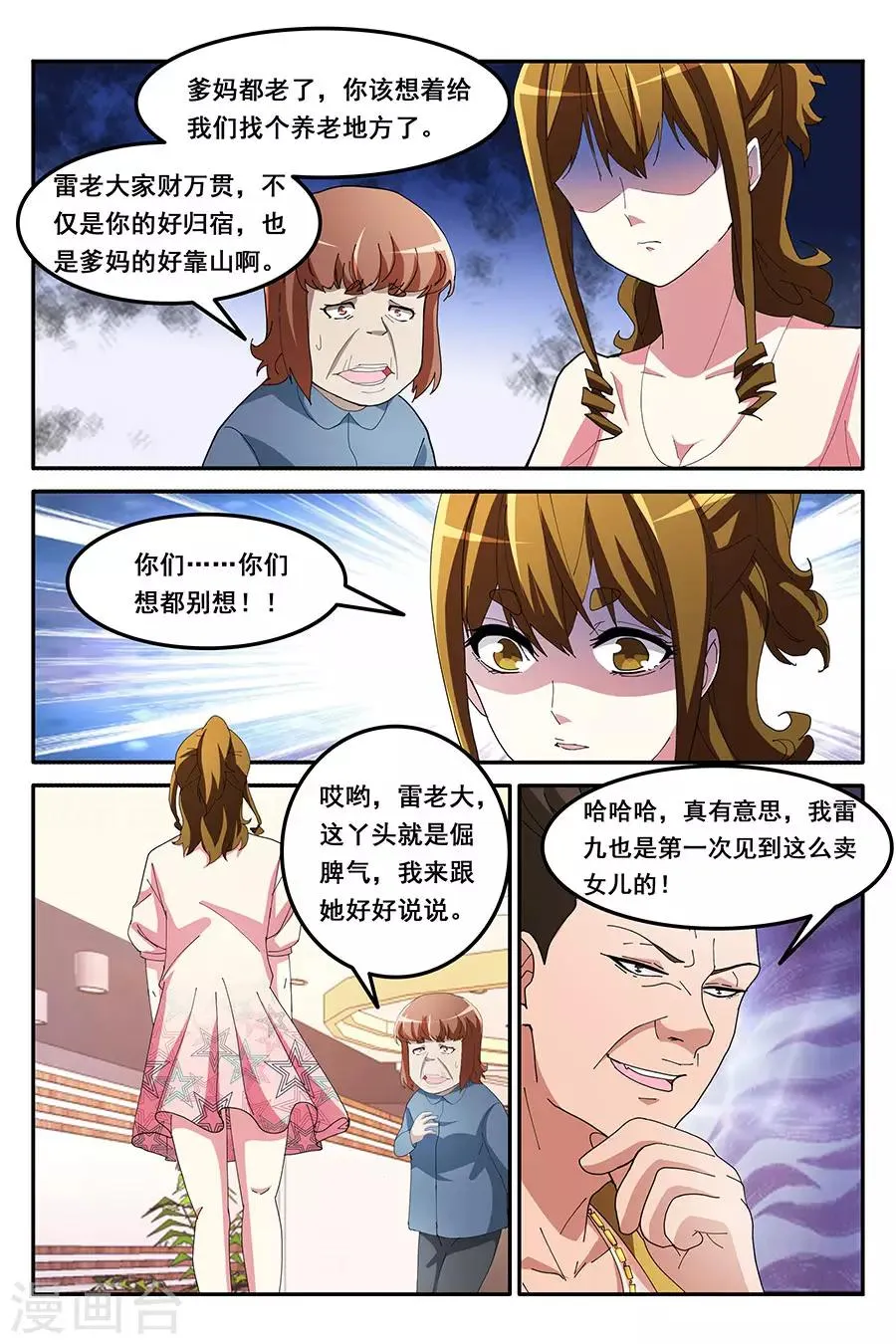 第163话 爷想买这个妞儿 第7页