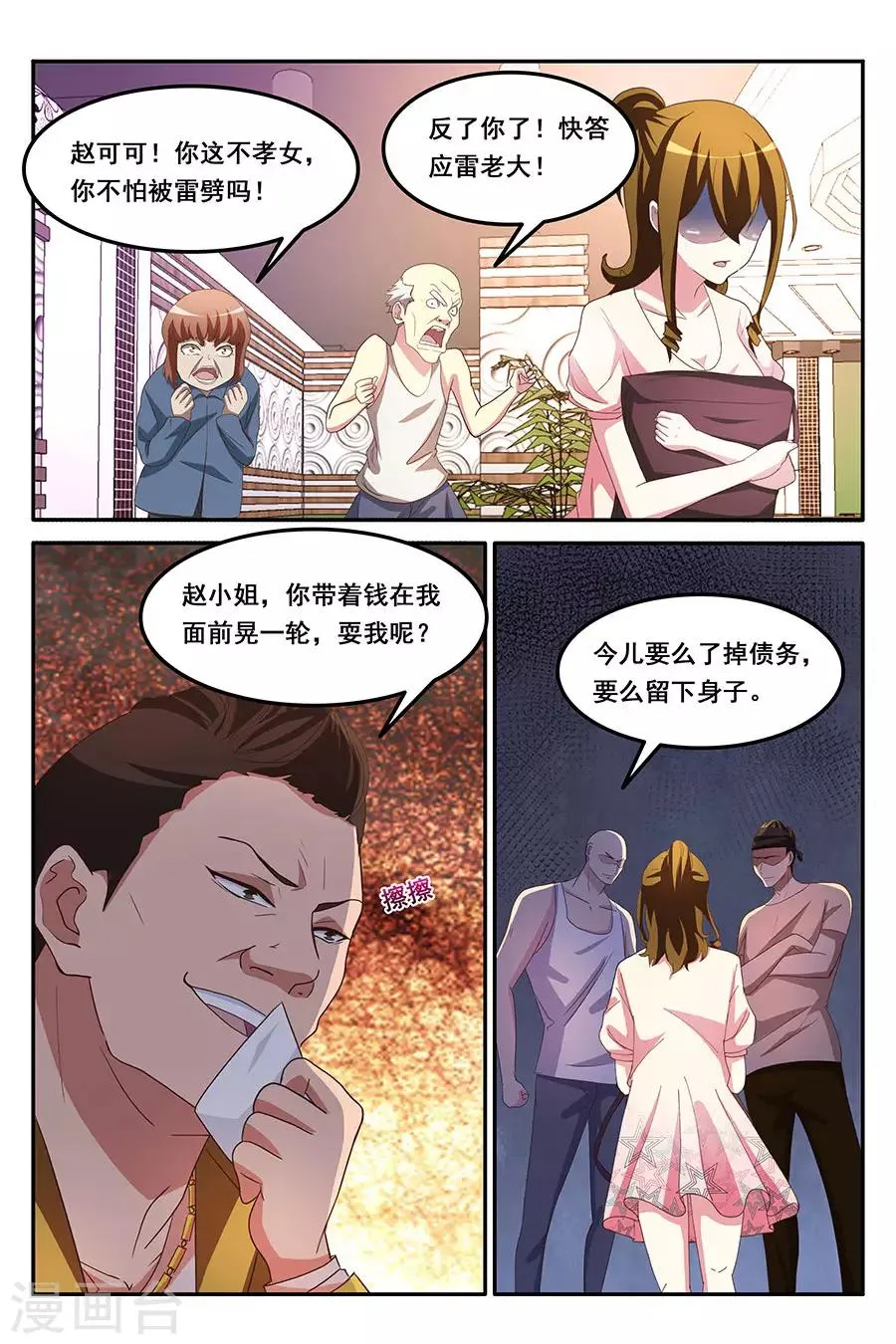 第164话 赌美女 第1页