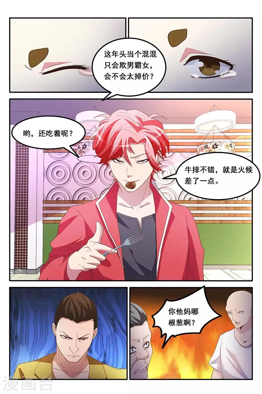 第164话 赌美女 第2页