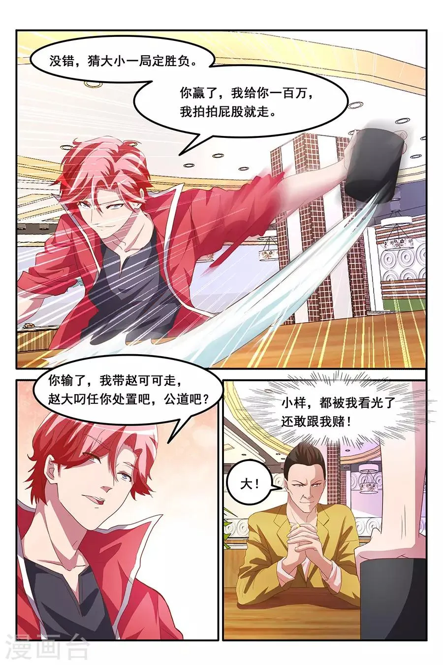 第164话 赌美女 第4页