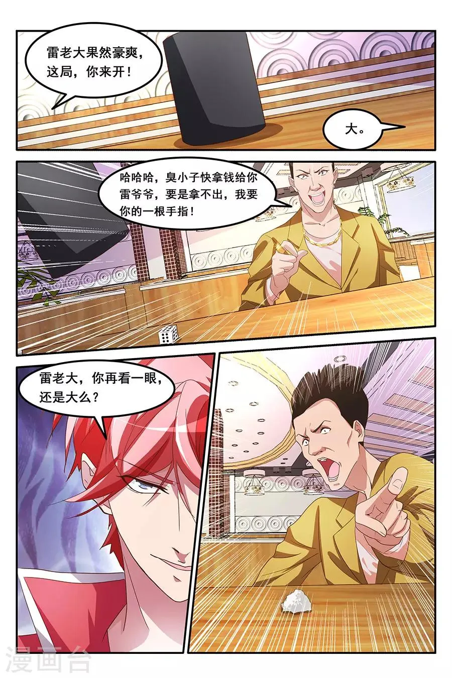第164话 赌美女 第5页