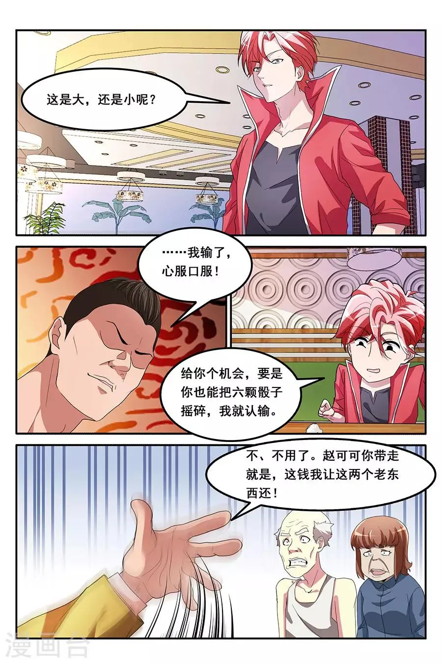 第164话 赌美女 第6页