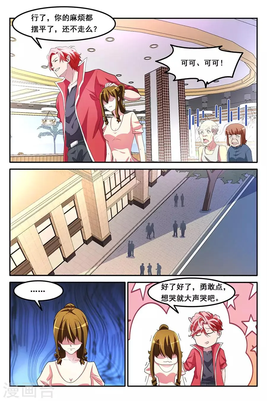 第164话 赌美女 第7页