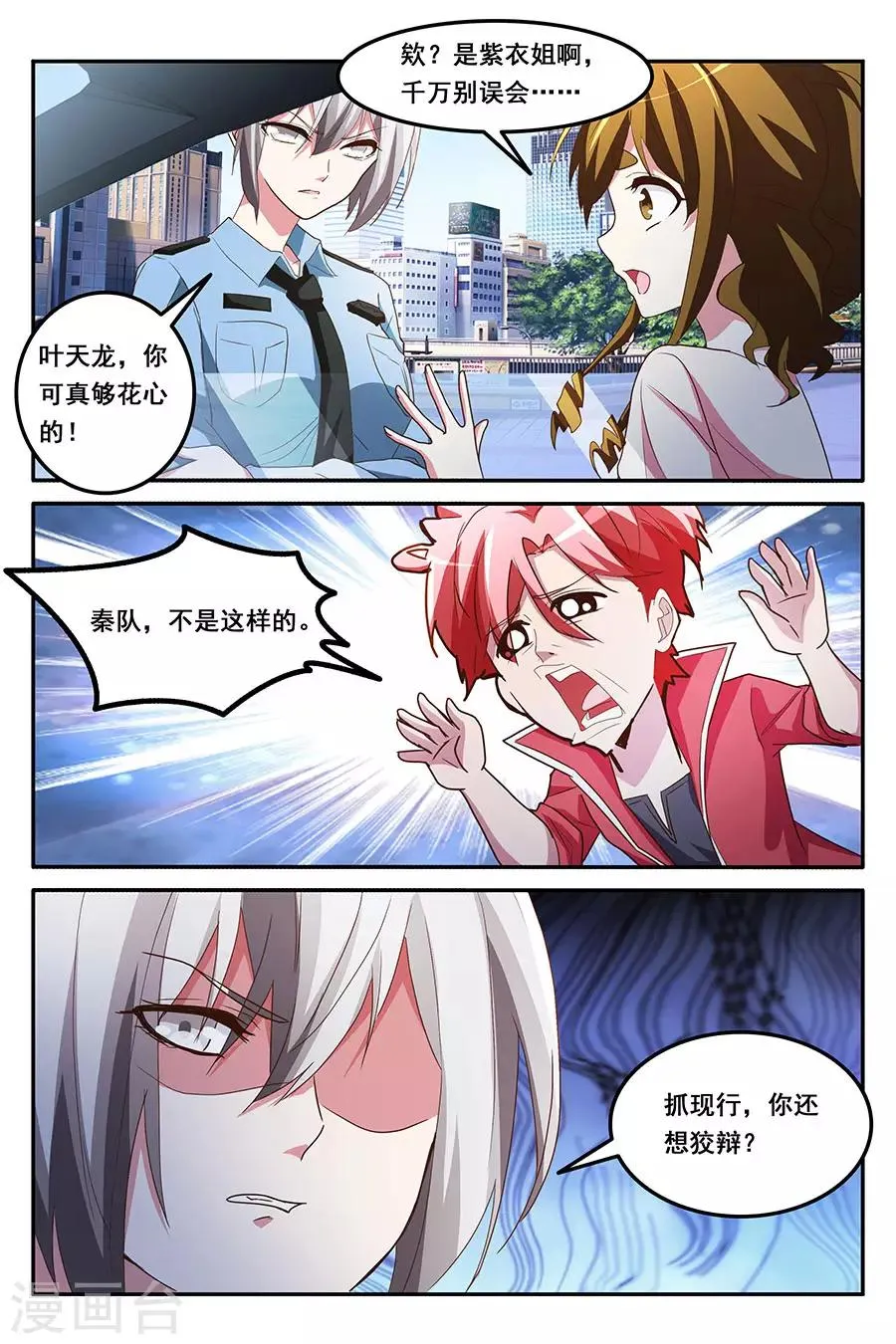 第165话 献身报答 第3页