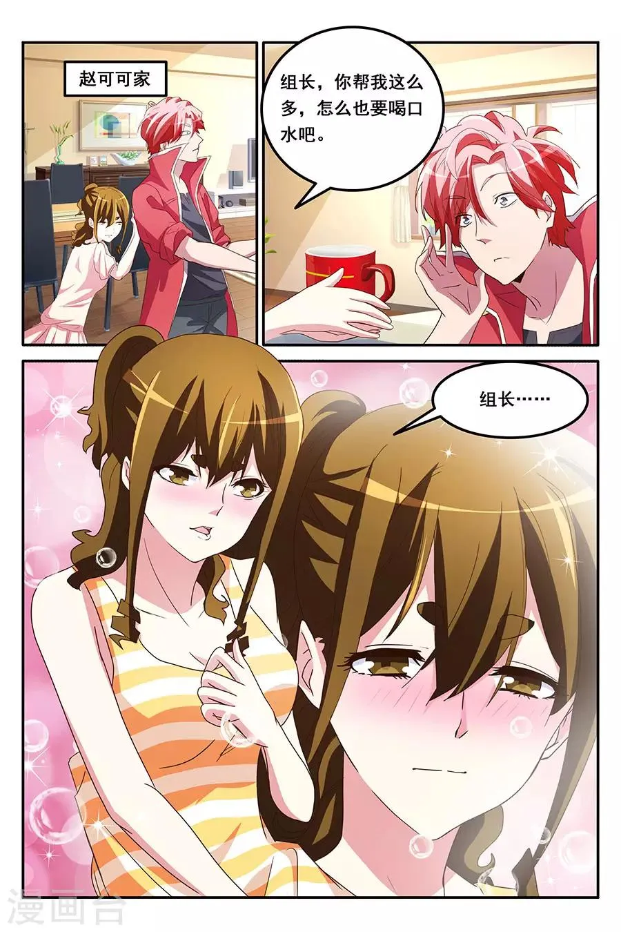 第165话 献身报答 第5页