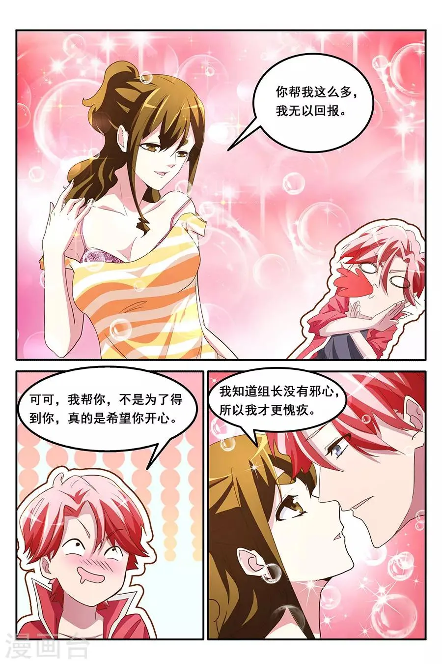 第165话 献身报答 第6页