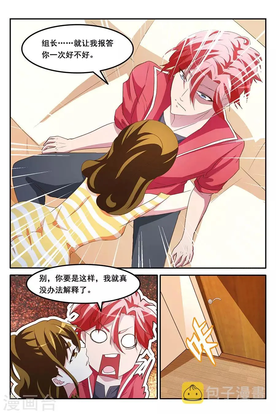 第165话 献身报答 第7页