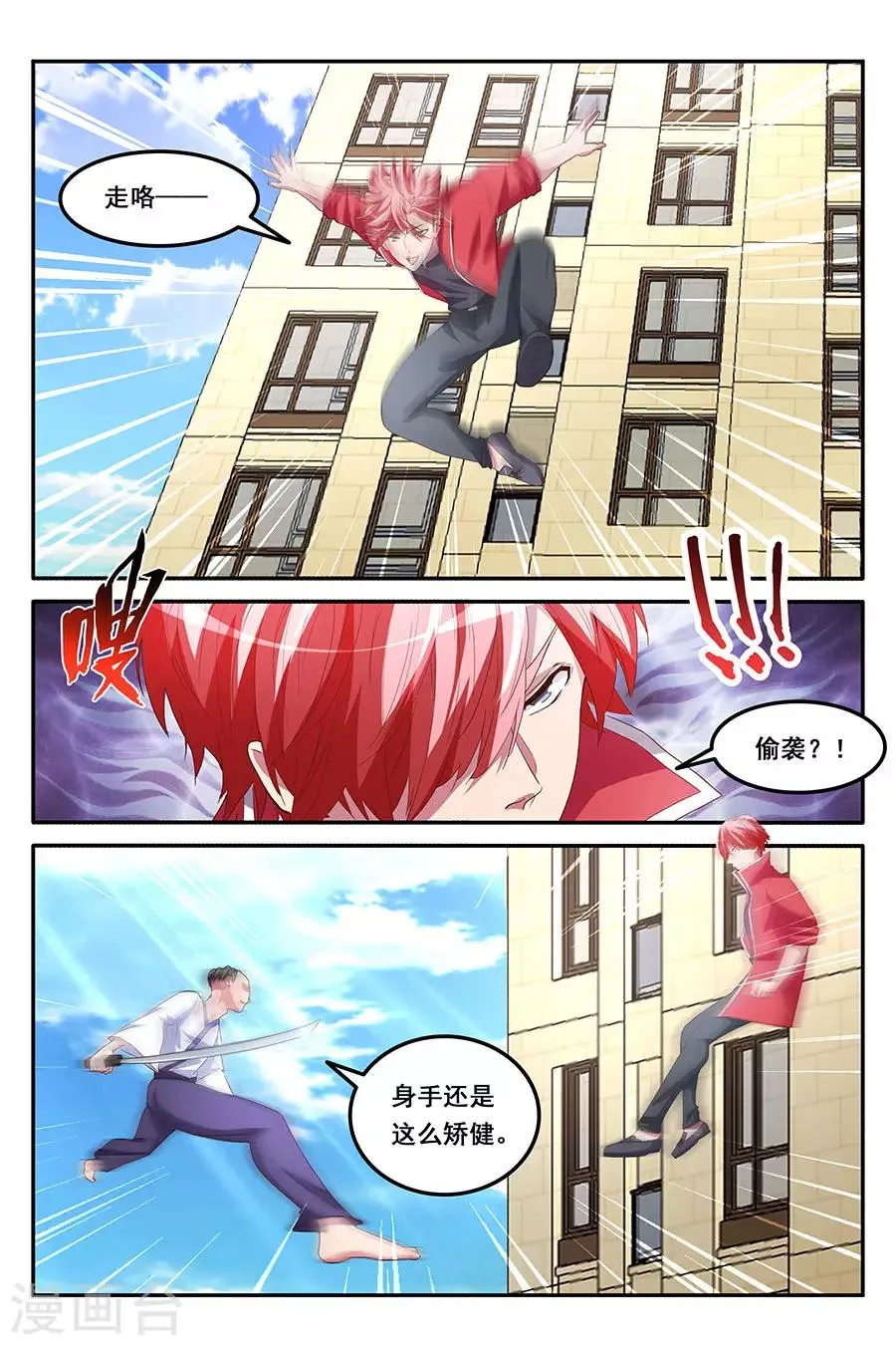 第166话 冲着林晨雪去的 第1页