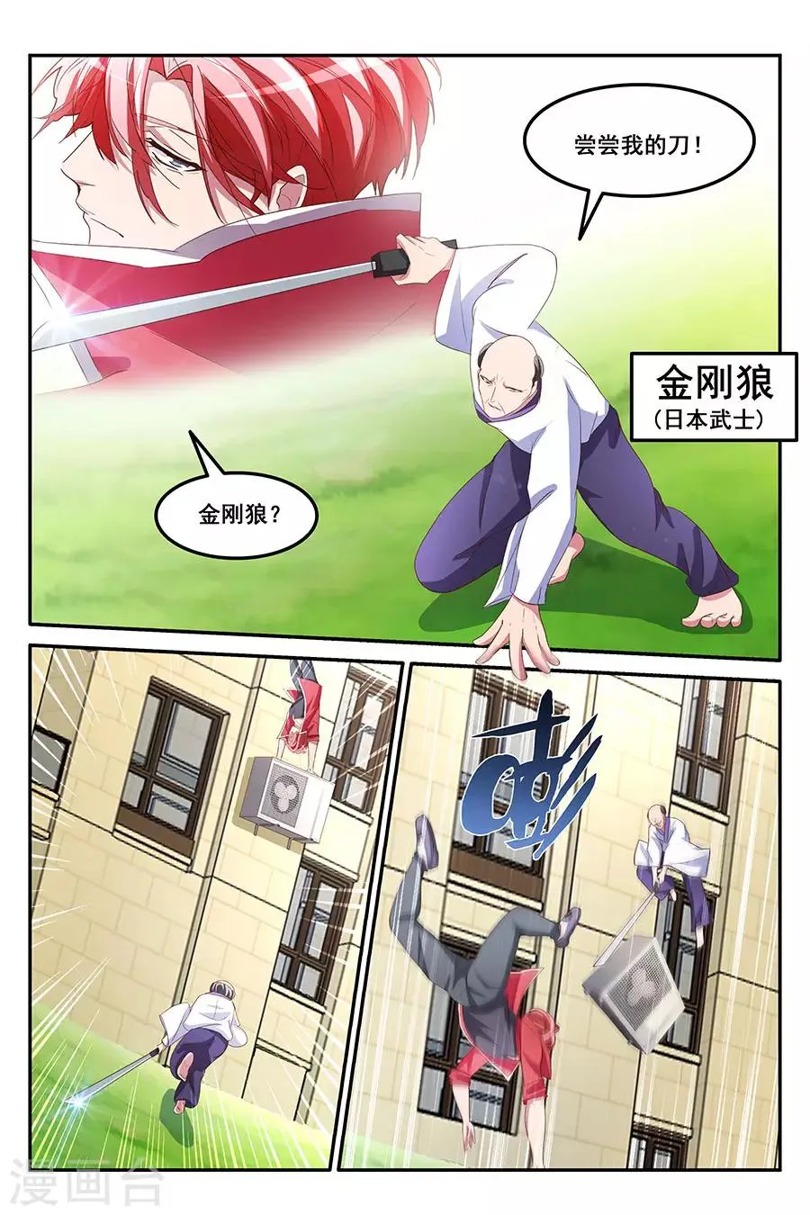 第166话 冲着林晨雪去的 第2页
