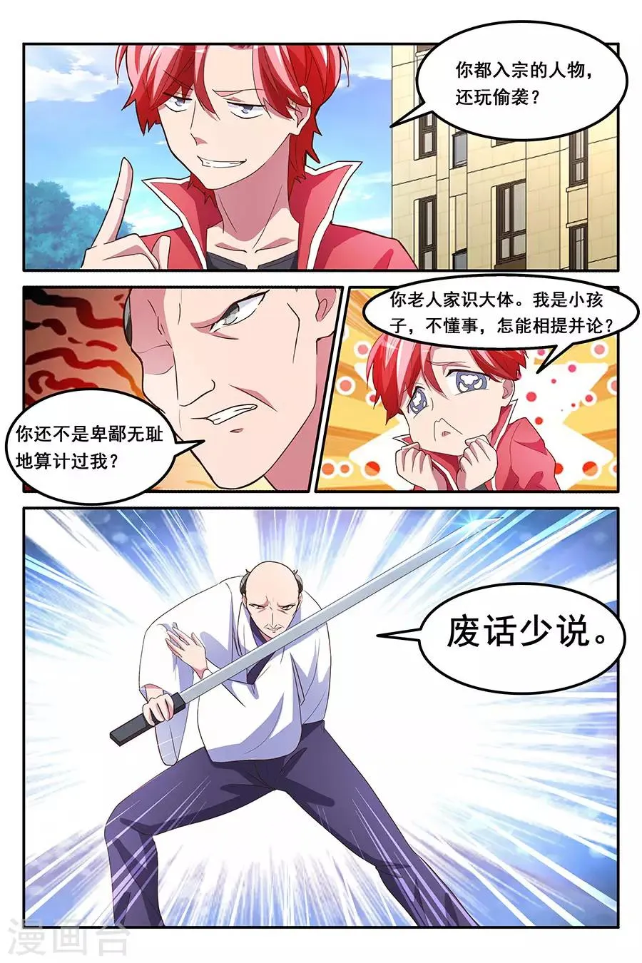 第166话 冲着林晨雪去的 第3页