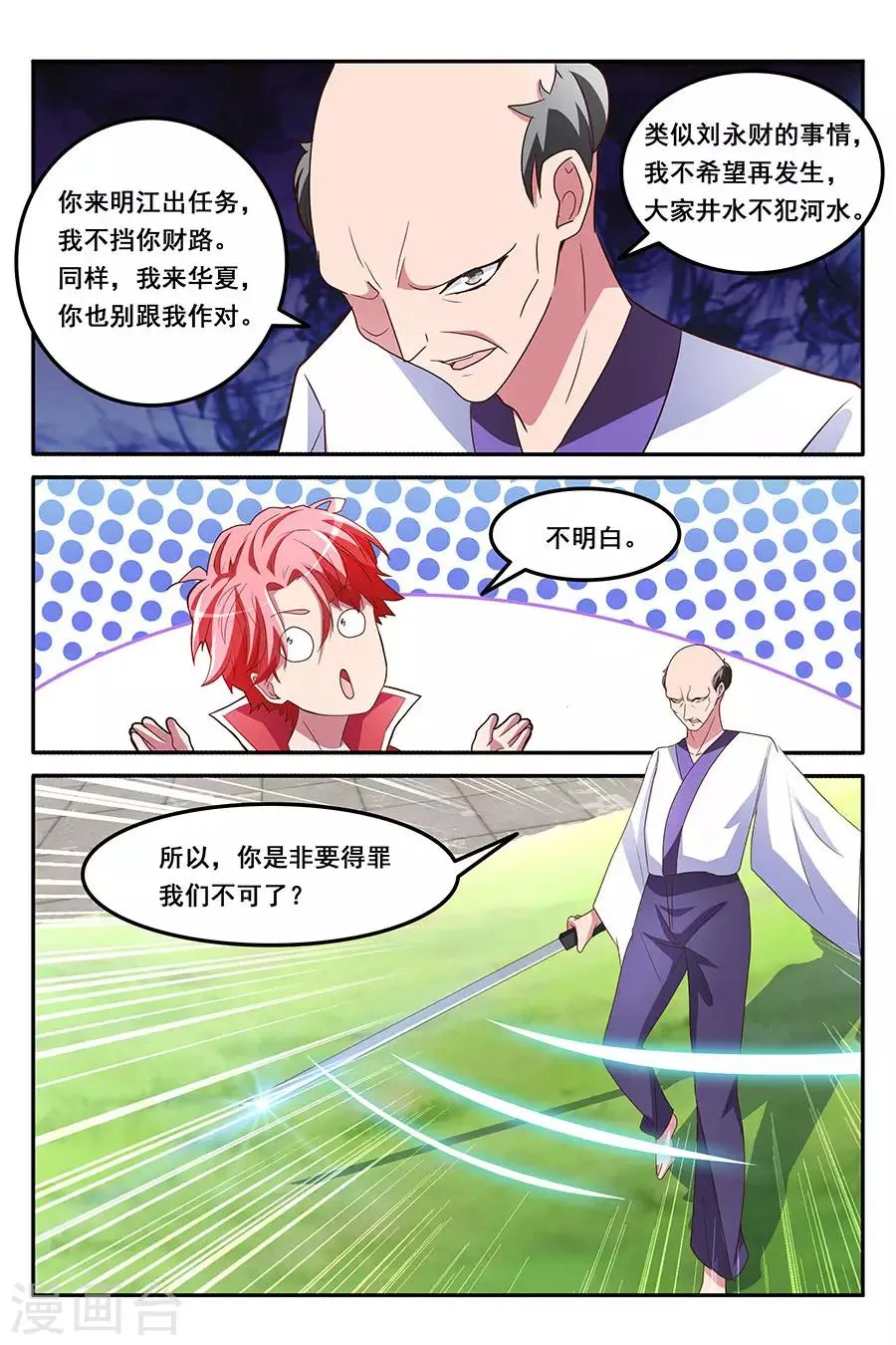 第166话 冲着林晨雪去的 第4页