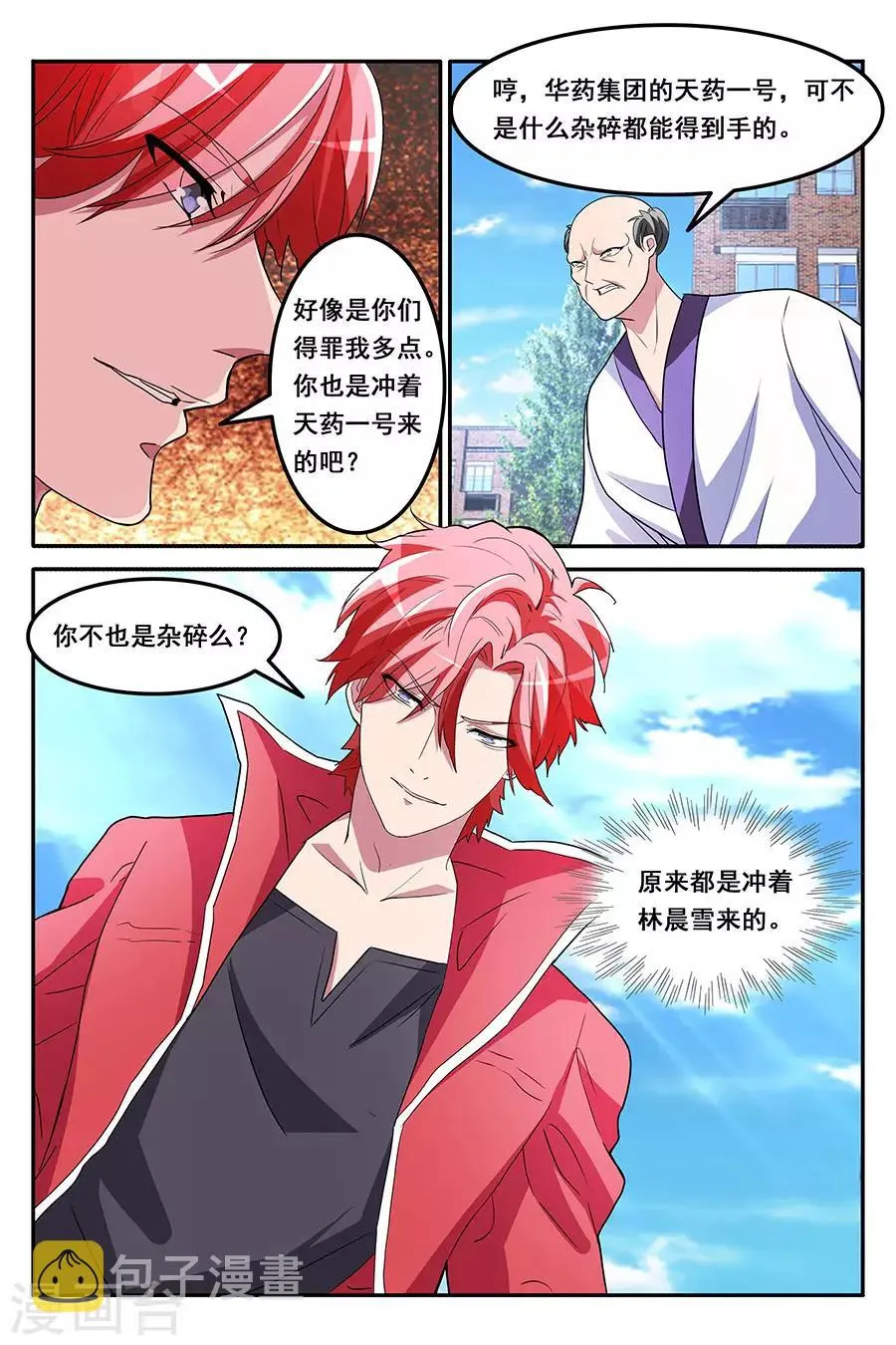 第166话 冲着林晨雪去的 第5页