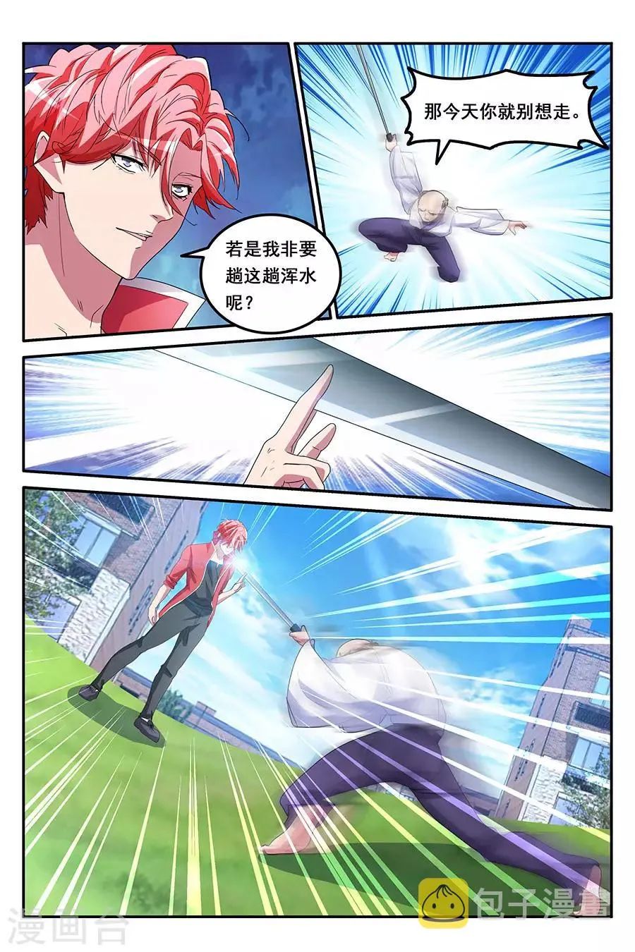 第166话 冲着林晨雪去的 第6页