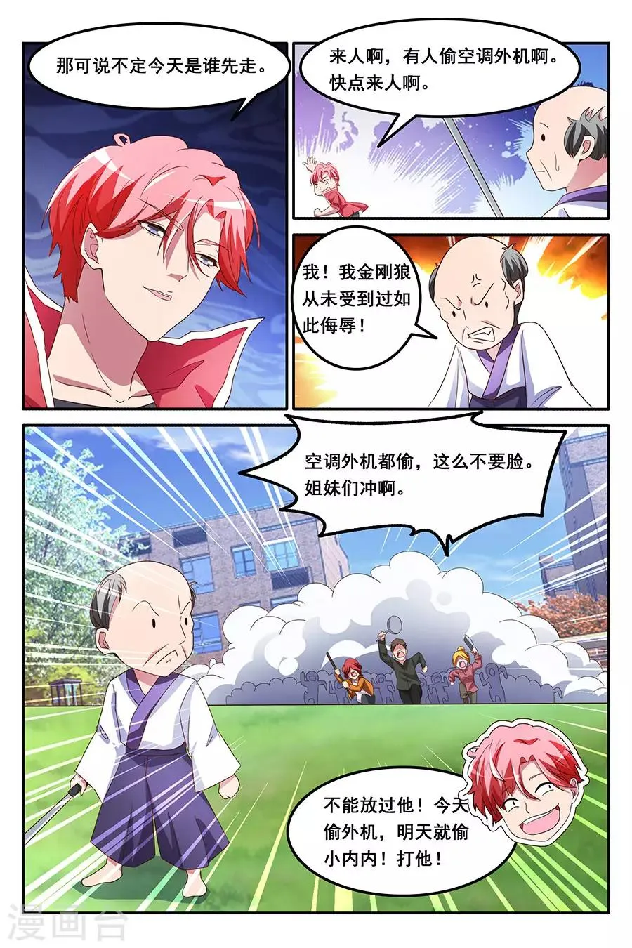 第166话 冲着林晨雪去的 第7页